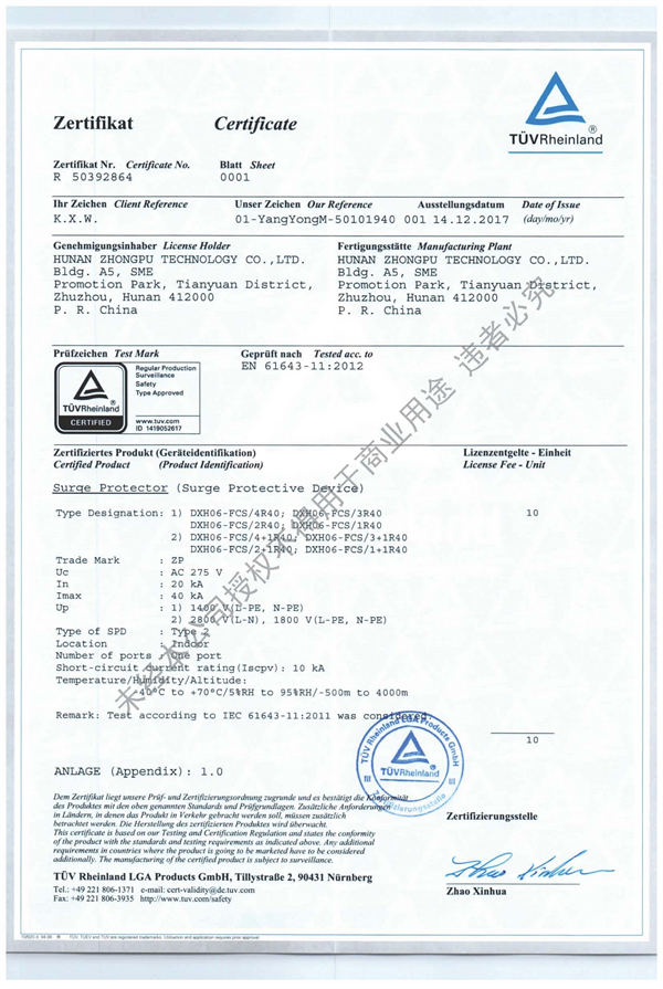 FCS系列-TUV证书-275