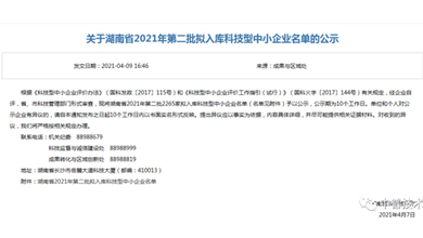 中普技术再次入库科技型中小企业